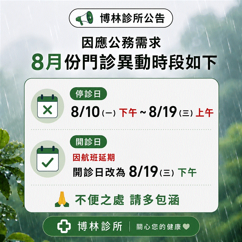 博林胸腔內科診所