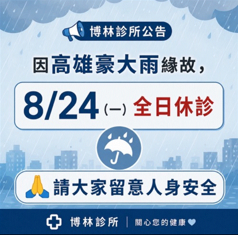 博林胸腔內科診所